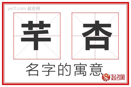 芊 名字 意思|芊字取名的寓意